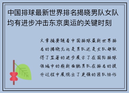 中国排球最新世界排名揭晓男队女队均有进步冲击东京奥运的关键时刻