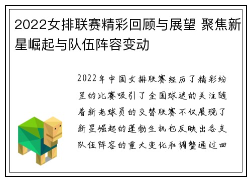 2022女排联赛精彩回顾与展望 聚焦新星崛起与队伍阵容变动
