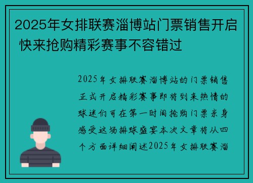 2025年女排联赛淄博站门票销售开启 快来抢购精彩赛事不容错过