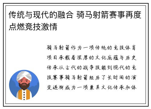 传统与现代的融合 骑马射箭赛事再度点燃竞技激情
