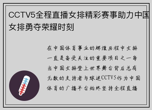 CCTV5全程直播女排精彩赛事助力中国女排勇夺荣耀时刻