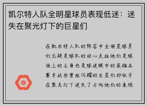 凯尔特人队全明星球员表现低迷：迷失在聚光灯下的巨星们